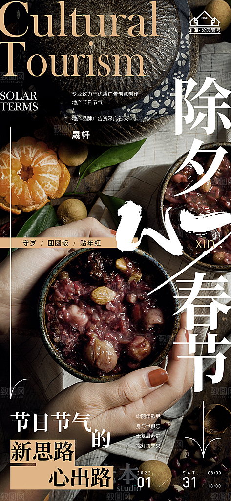 新年腊八节推广宣传海报