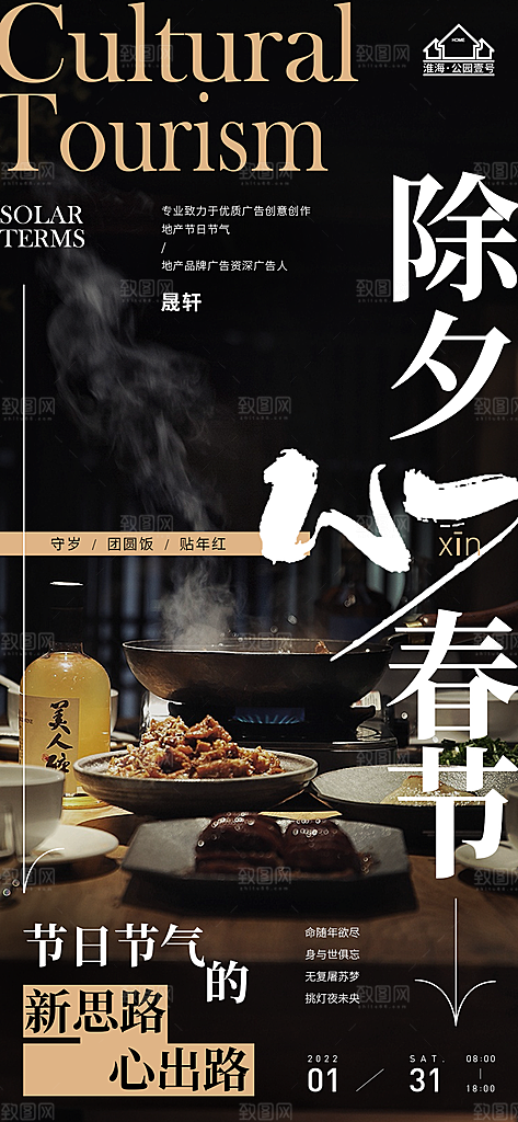 新年腊八节推广宣传海报