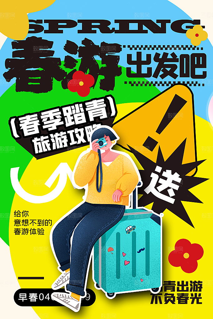 户外露营野营海报