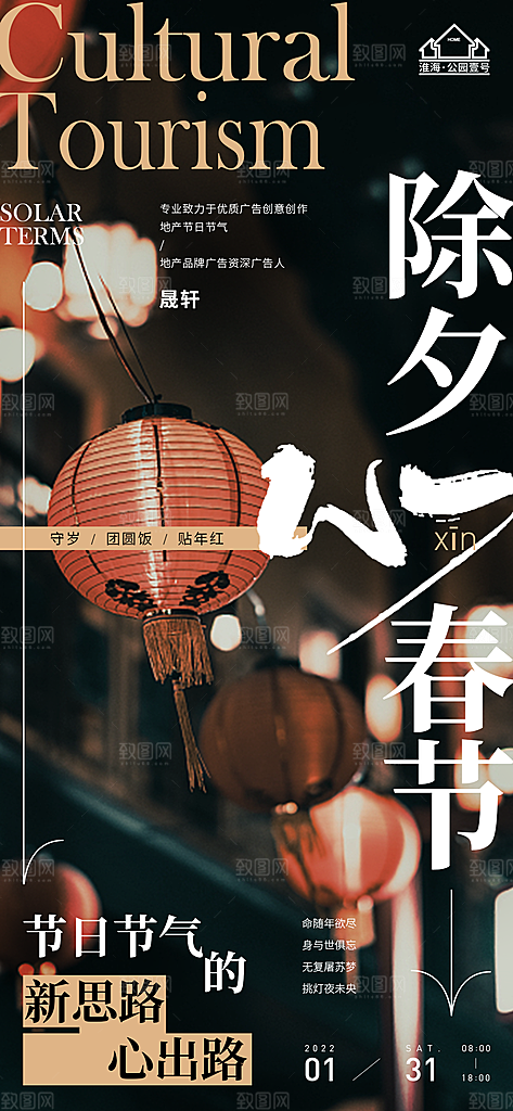 新年腊八节推广宣传海报