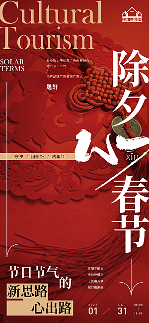 新年腊八节推广宣传海报