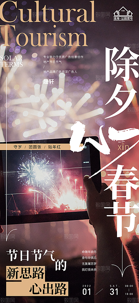 新年腊八节推广宣传海报