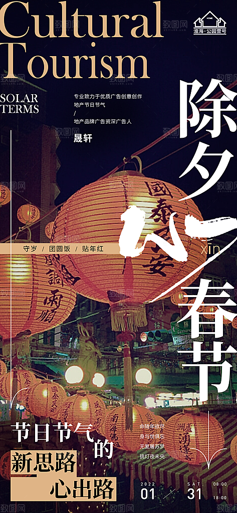 新年腊八节推广宣传海报
