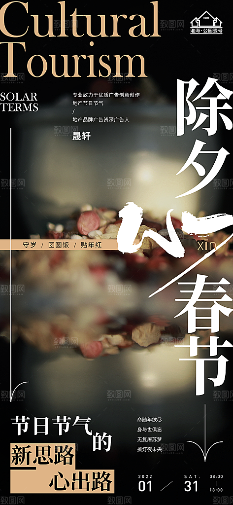 新年腊八节推广宣传海报