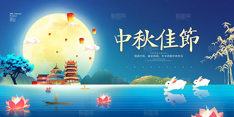 中秋节快乐海报图片