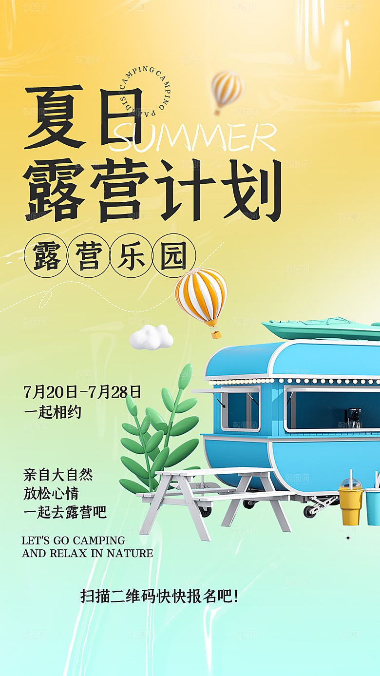 户外露营野营海报