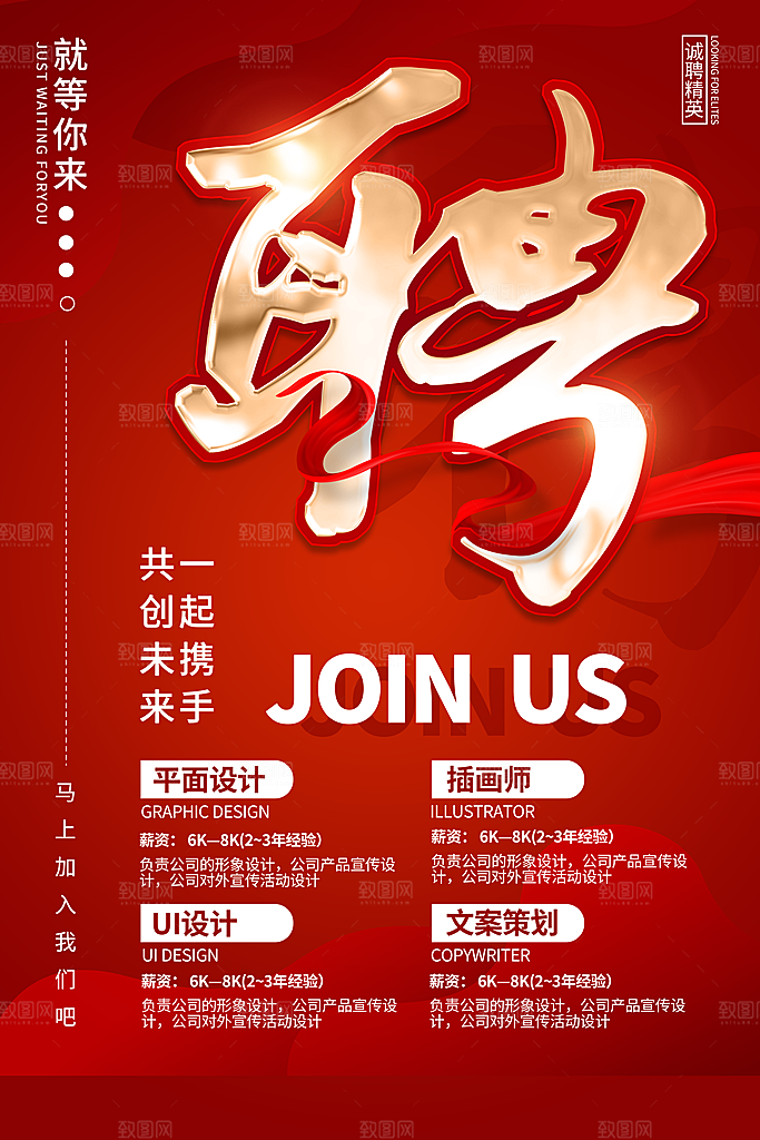 招聘找工作海报图片