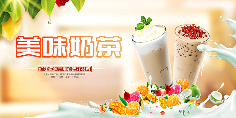 奶茶饮料促销海报
