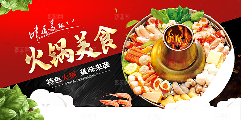 美食火锅促销海报