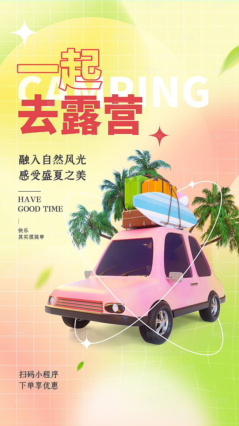 户外露营野营海报