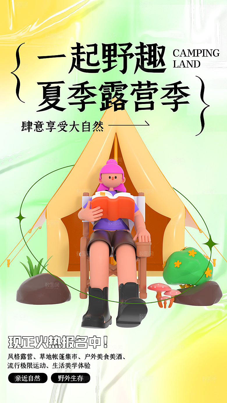 户外露营野营海报