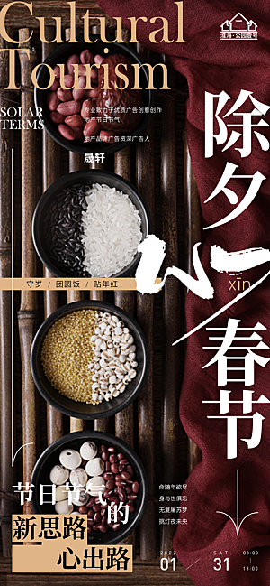 新年腊八节推广宣传海报