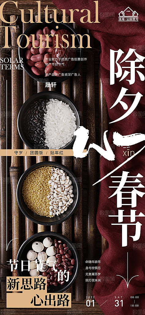 新年腊八节推广宣传海报