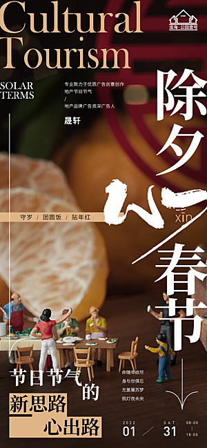 新年腊八节推广宣传海报
