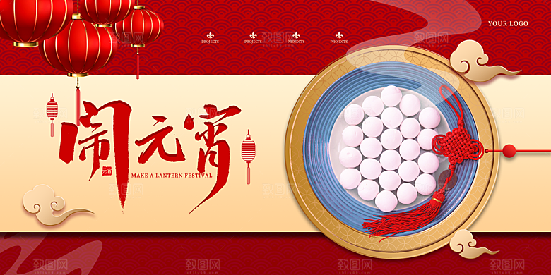 正月十五元宵节图片
