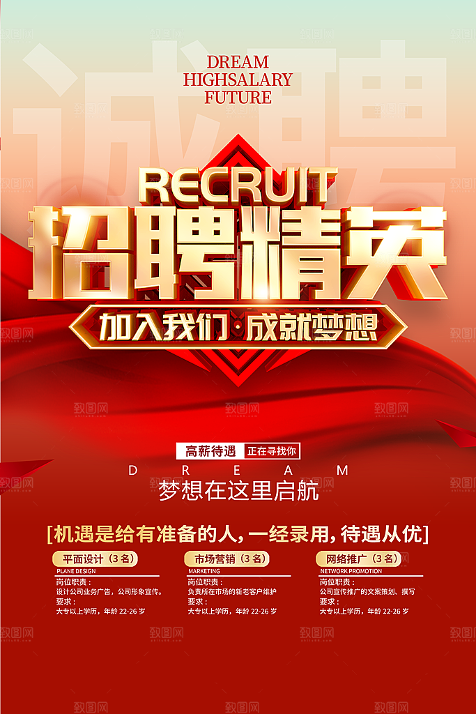 招聘找工作海报图片