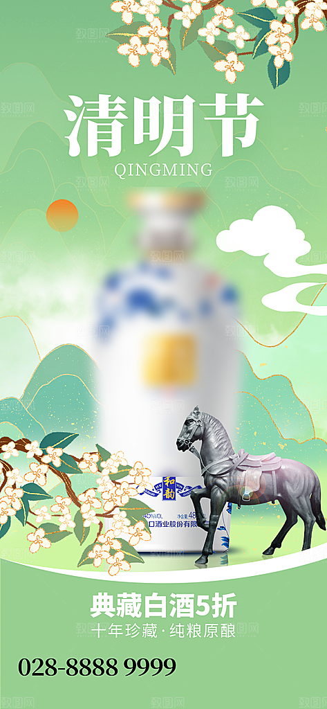 传统节日清明节手机海报