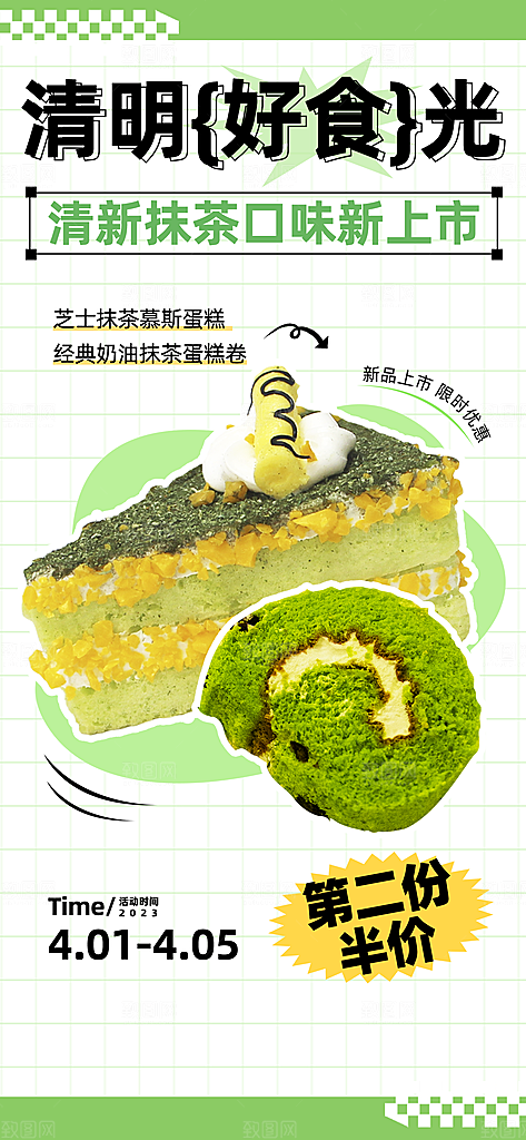 传统节日清明节手机海报