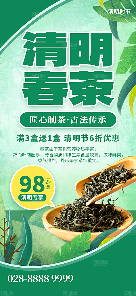 传统节日清明节手机海报