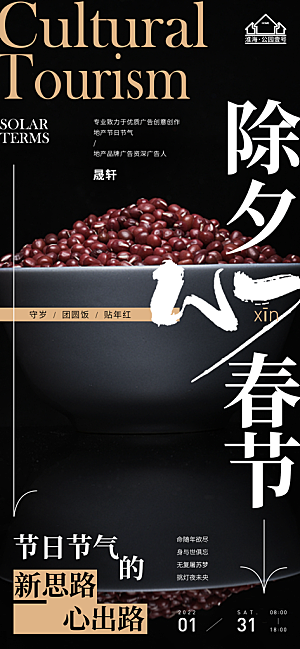 新年腊八节推广宣传海报
