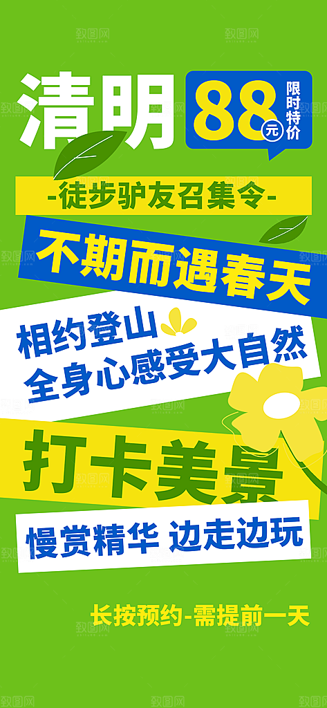 传统节日清明节手机海报