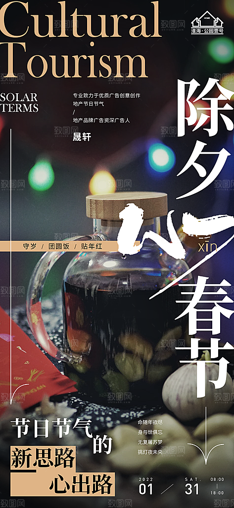 新年腊八节推广宣传海报