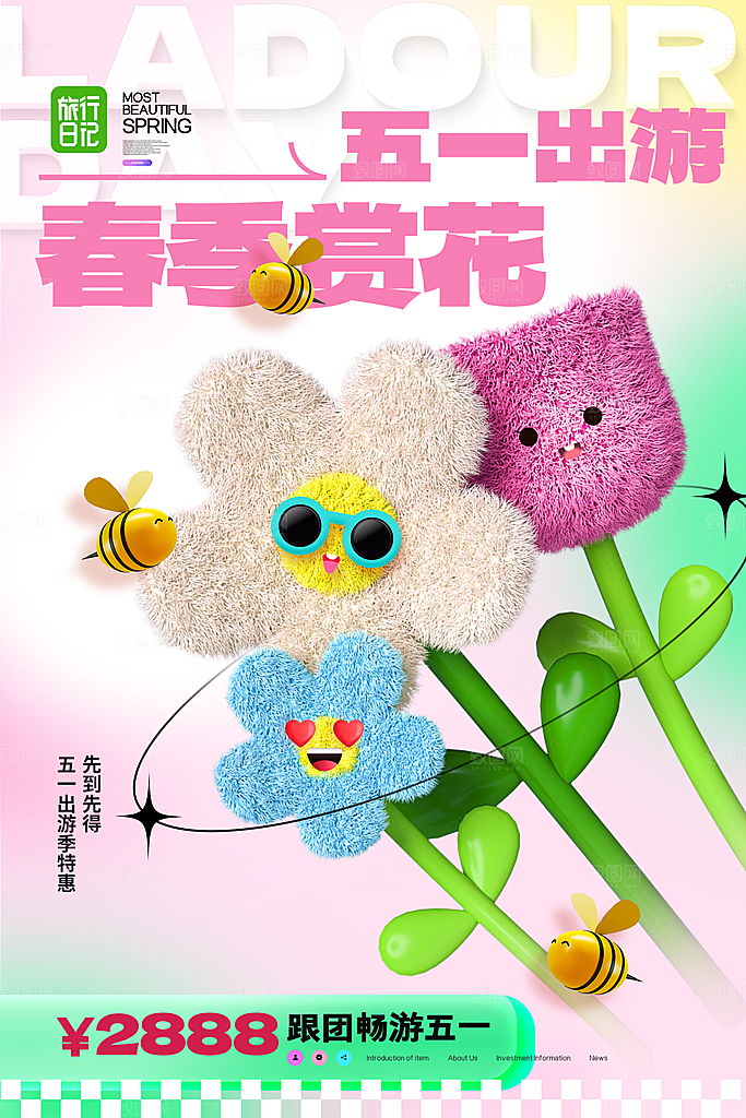 五一小长假出行旅游海报