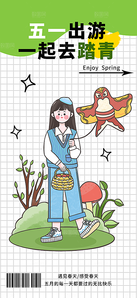 五一小长假出行旅游海报