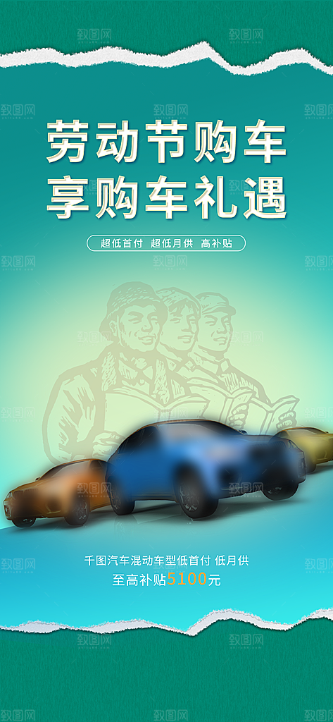 五一小长假出行旅游海报