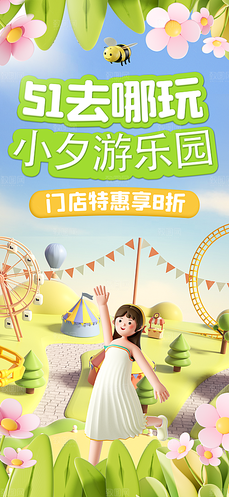 五一小长假出行旅游海报