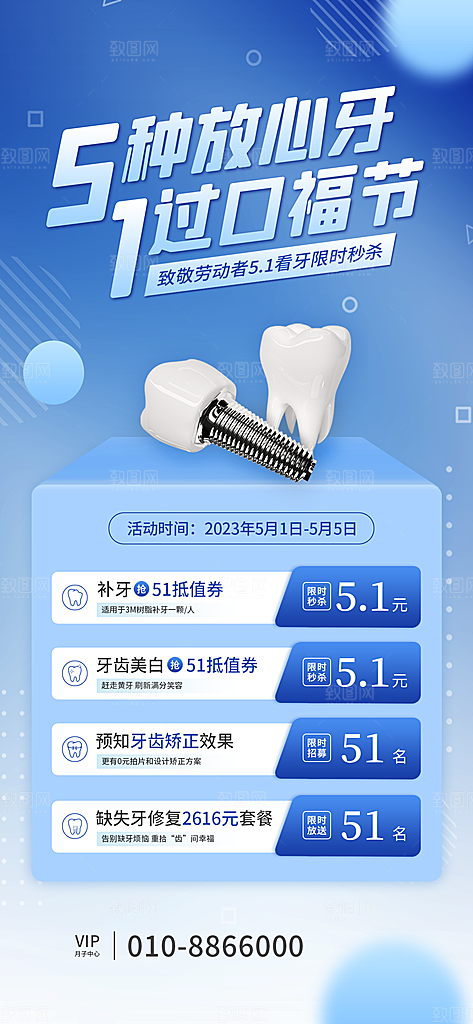 五一小长假出行旅游海报