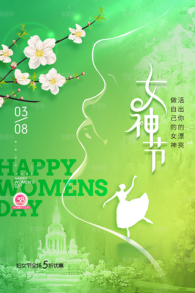 38妇女节女神节日海报