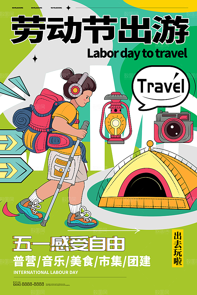 五一小长假出行旅游海报
