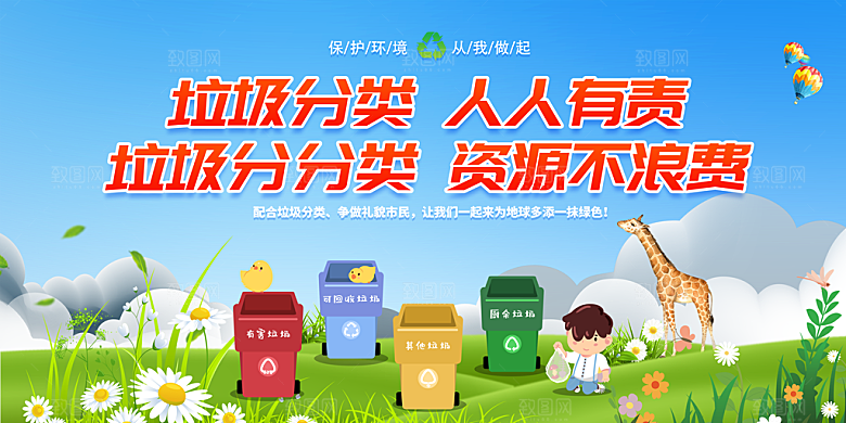 垃圾分类展板图片