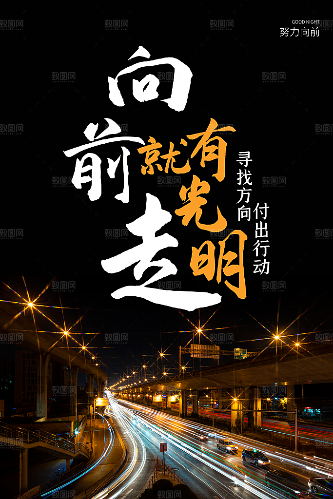 企业公司励志文化海报展板