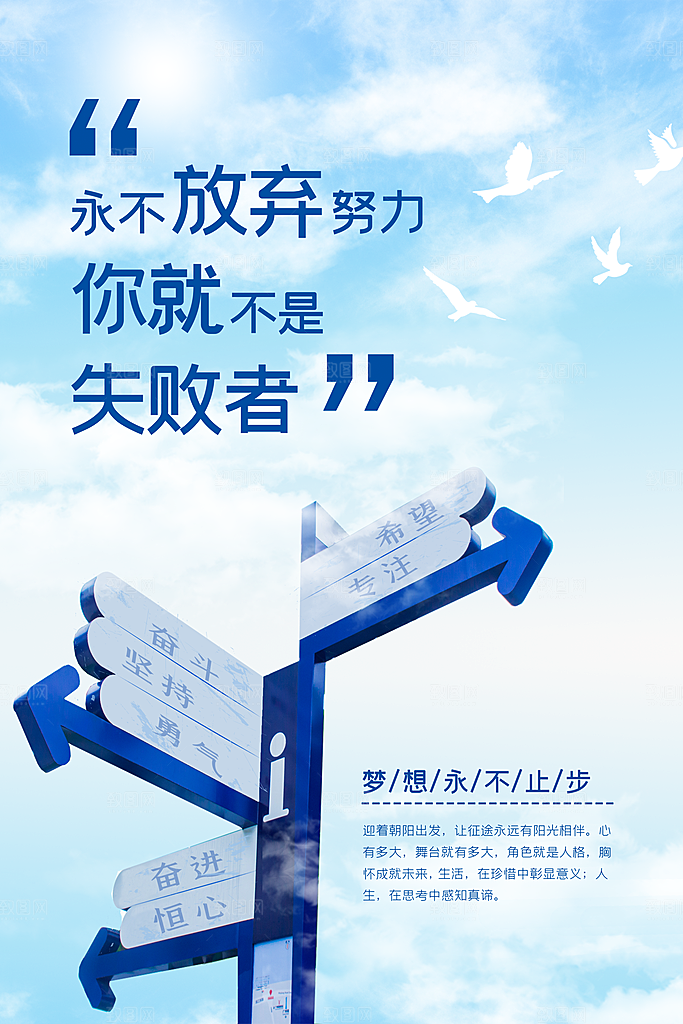 企业公司励志文化海报展板