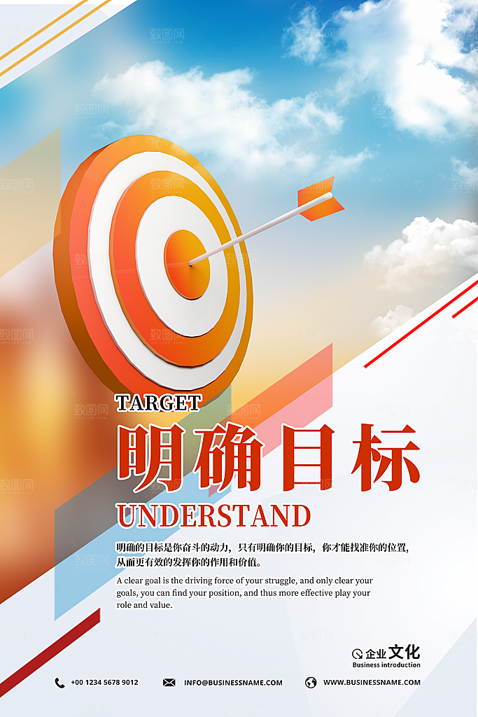 企业公司励志文化海报展板