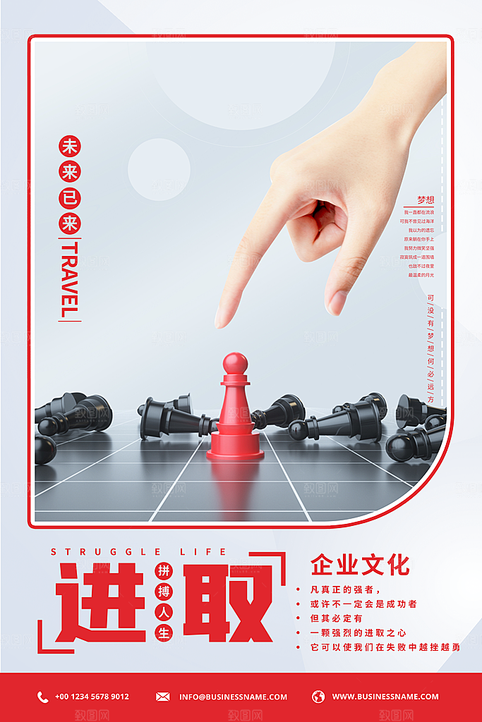 企业公司励志文化海报展板