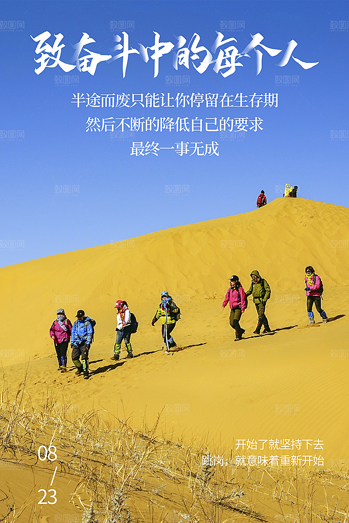 企业公司励志文化海报展板