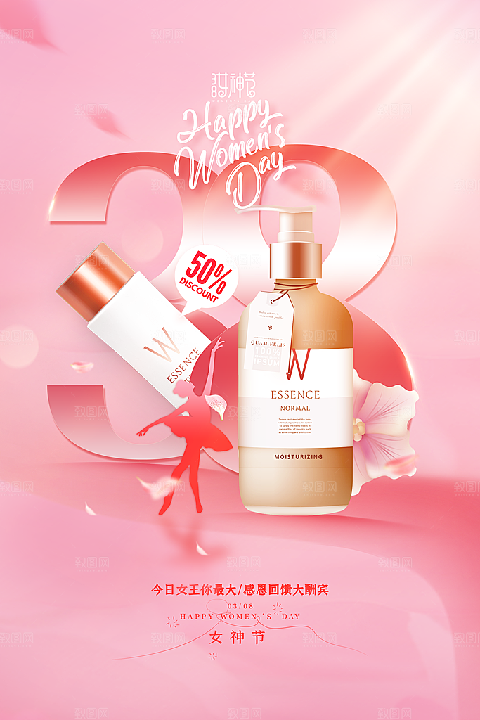 38妇女节女神节日海报