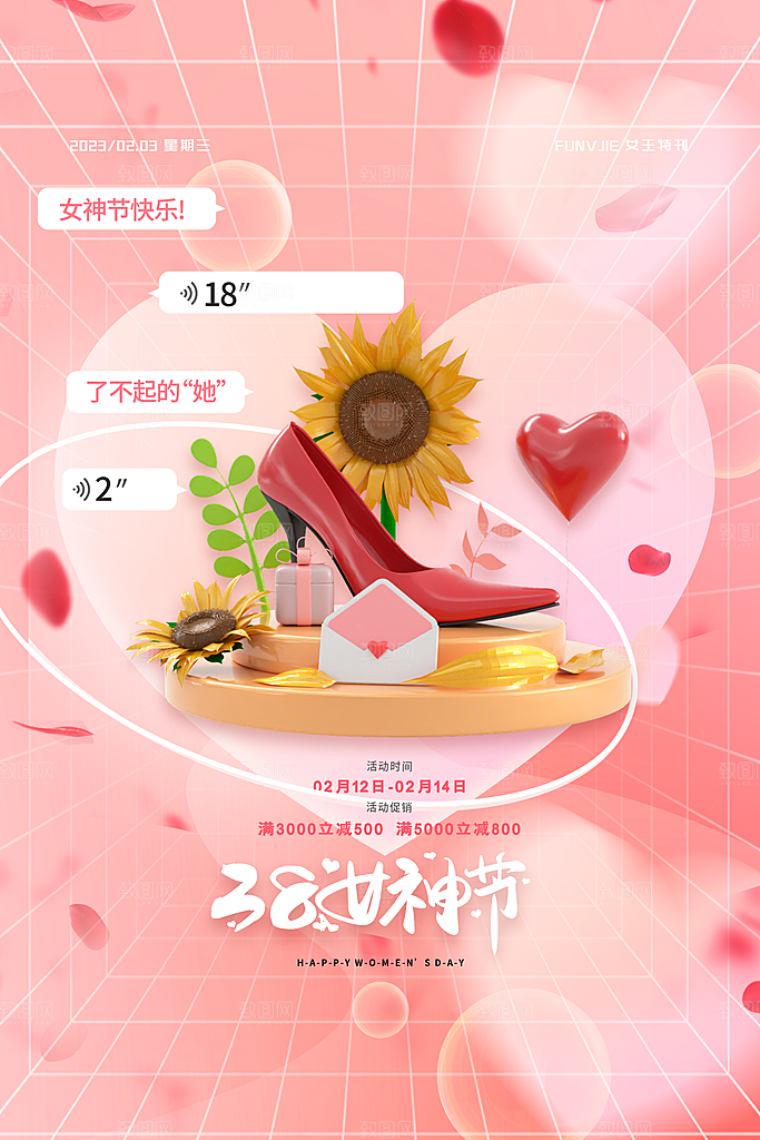 38妇女节女神节日海报