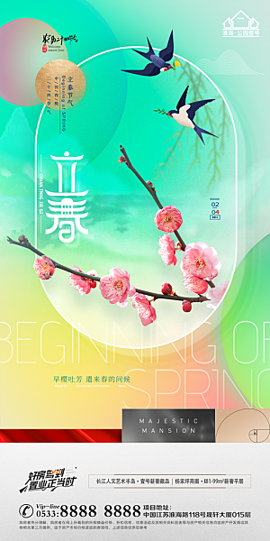 立春推广宣传海报