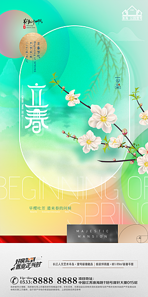 立春推广宣传海报