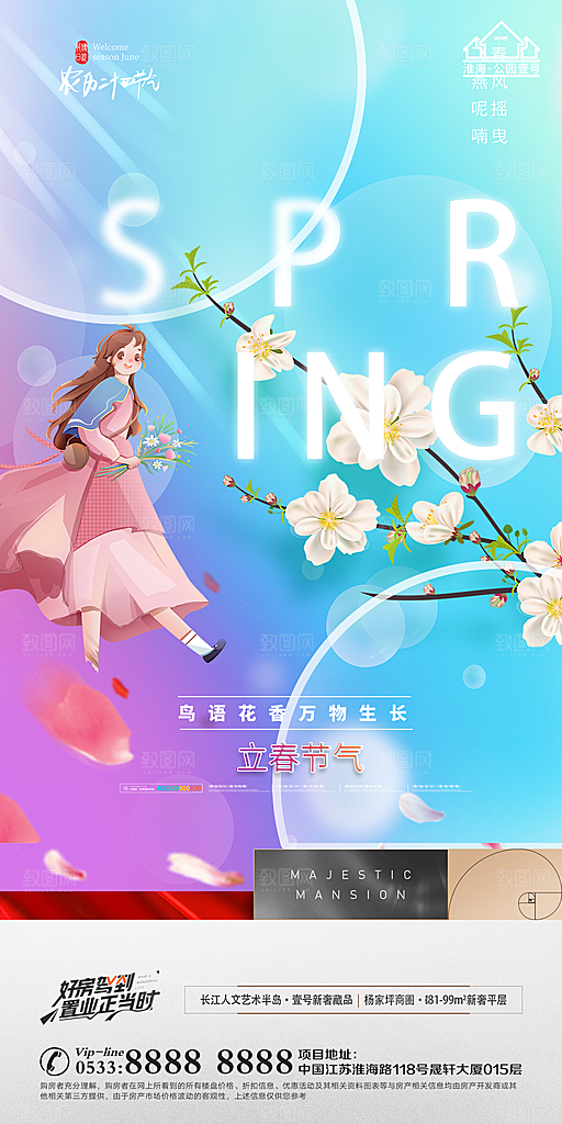 立春推广宣传海报