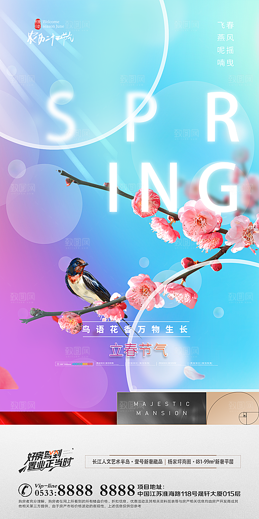立春推广宣传海报