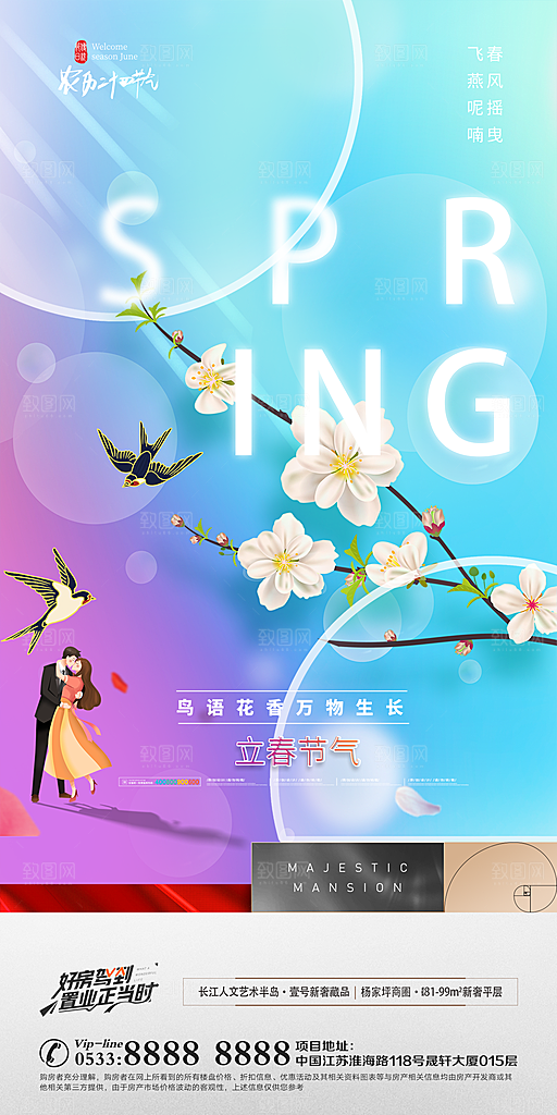 立春推广宣传海报