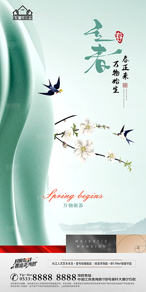 立春推广宣传海报