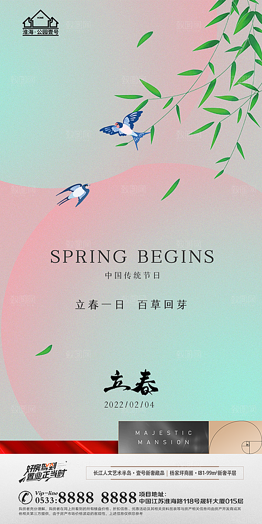 立春推广宣传海报