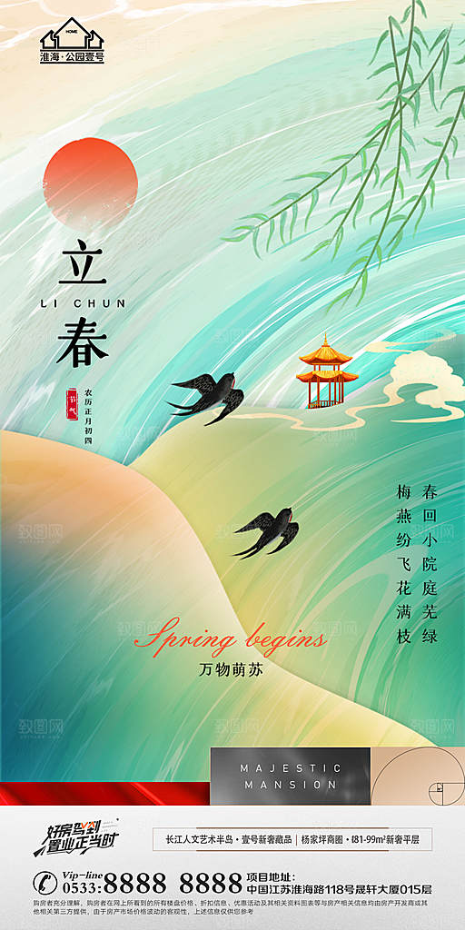 立春推广宣传海报