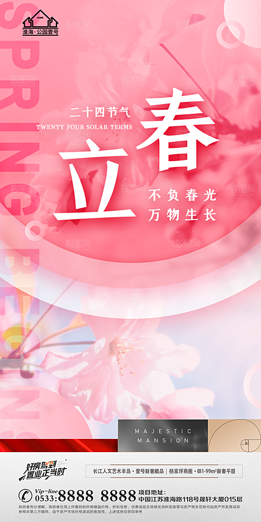 立春推广宣传海报